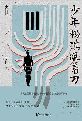 少年杨淇佩着刀