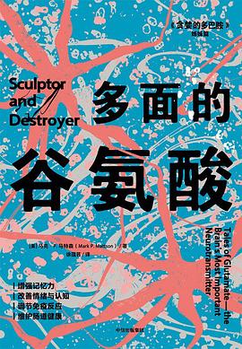 多面的谷氨酸 : tales of glutamate - the brain's most imp